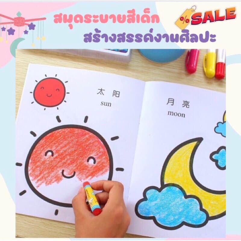 สมุดระบายสี 2 ภาษา สมุดระบายสีเด็ก วาดภาพระบายสี ระบายสีเด็ก ฝึกสมาธิ เสริมพัฒนาการเด็ก ระบายสี 2 ขวบ รูปที่ 4
