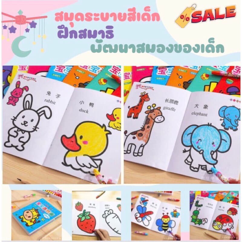 สมุดระบายสี 2 ภาษา สมุดระบายสีเด็ก วาดภาพระบายสี ระบายสีเด็ก ฝึกสมาธิ เสริมพัฒนาการเด็ก ระบายสี 2 ขวบ รูปที่ 2