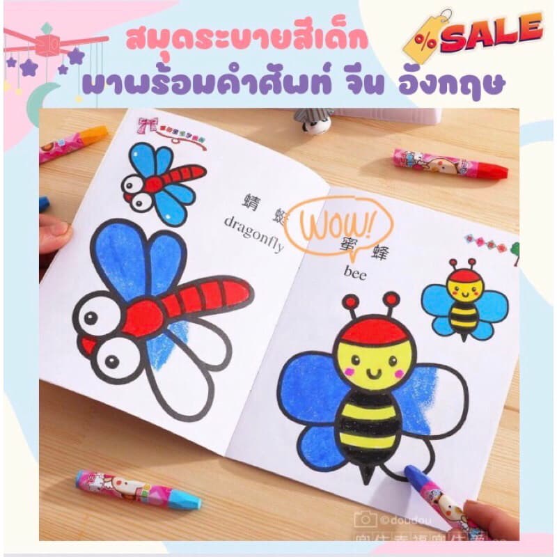 สมุดระบายสี 2 ภาษา สมุดระบายสีเด็ก วาดภาพระบายสี ระบายสีเด็ก ฝึกสมาธิ เสริมพัฒนาการเด็ก ระบายสี 2 ขวบ รูปที่ 6