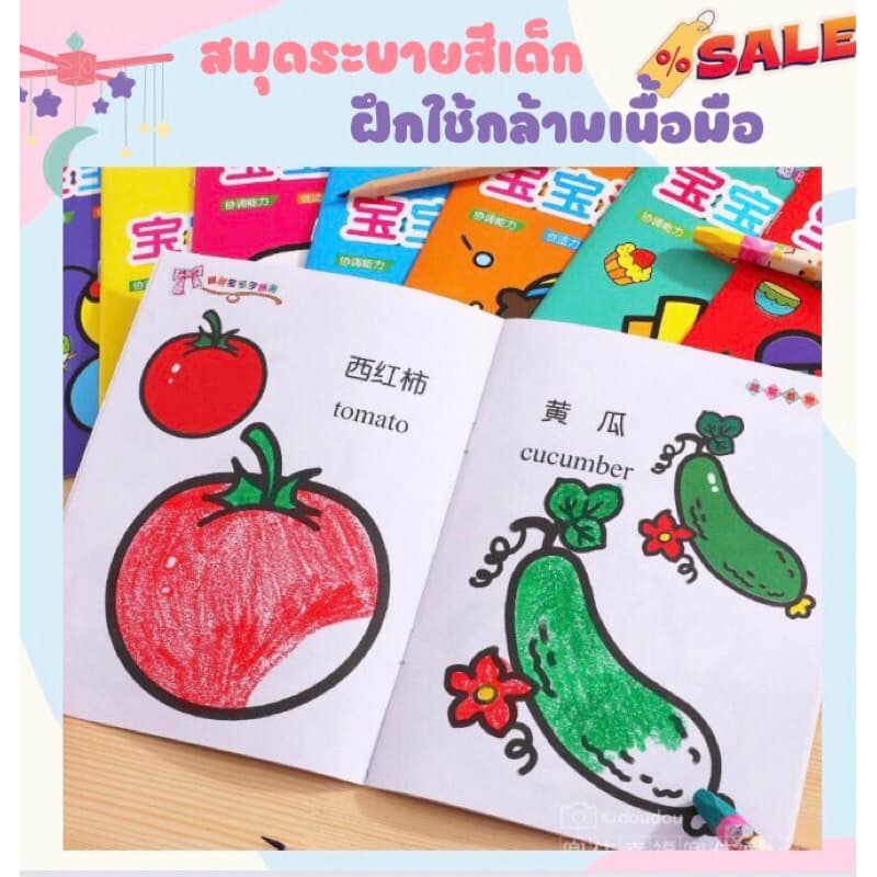 สมุดระบายสี 2 ภาษา สมุดระบายสีเด็ก วาดภาพระบายสี ระบายสีเด็ก ฝึกสมาธิ เสริมพัฒนาการเด็ก ระบายสี 2 ขวบ รูปที่ 5