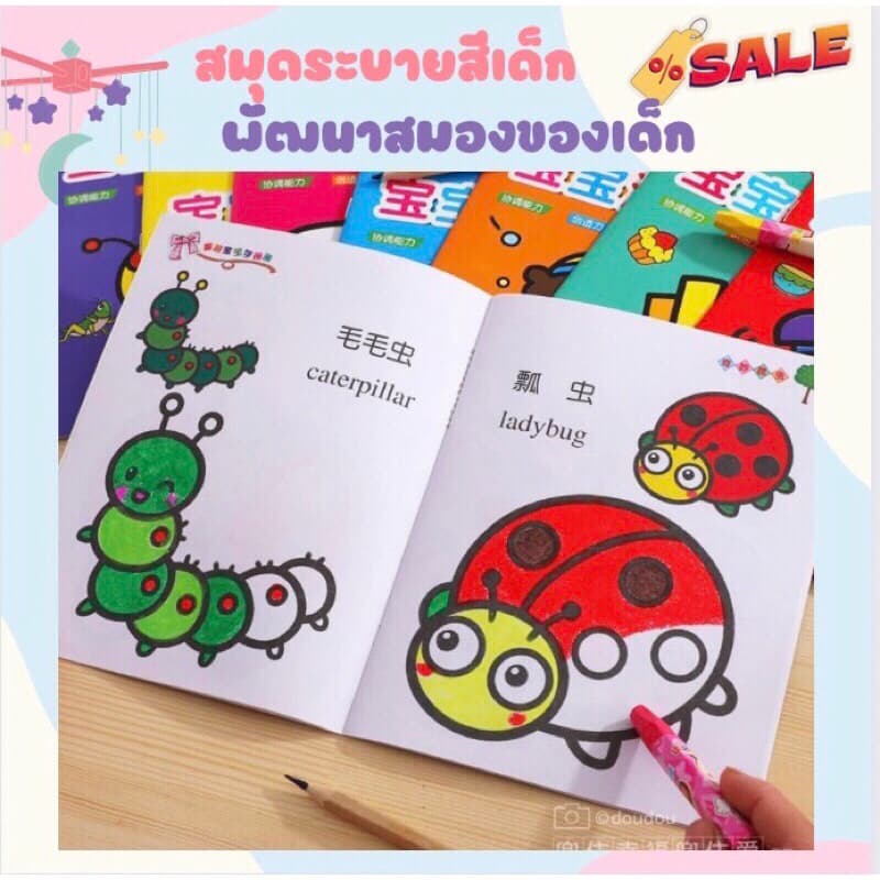 สมุดระบายสี 2 ภาษา สมุดระบายสีเด็ก วาดภาพระบายสี ระบายสีเด็ก ฝึกสมาธิ เสริมพัฒนาการเด็ก ระบายสี 2 ขวบ รูปที่ 7