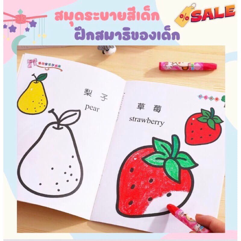สมุดระบายสี 2 ภาษา สมุดระบายสีเด็ก วาดภาพระบายสี ระบายสีเด็ก ฝึกสมาธิ เสริมพัฒนาการเด็ก ระบายสี 2 ขวบ รูปที่ 8