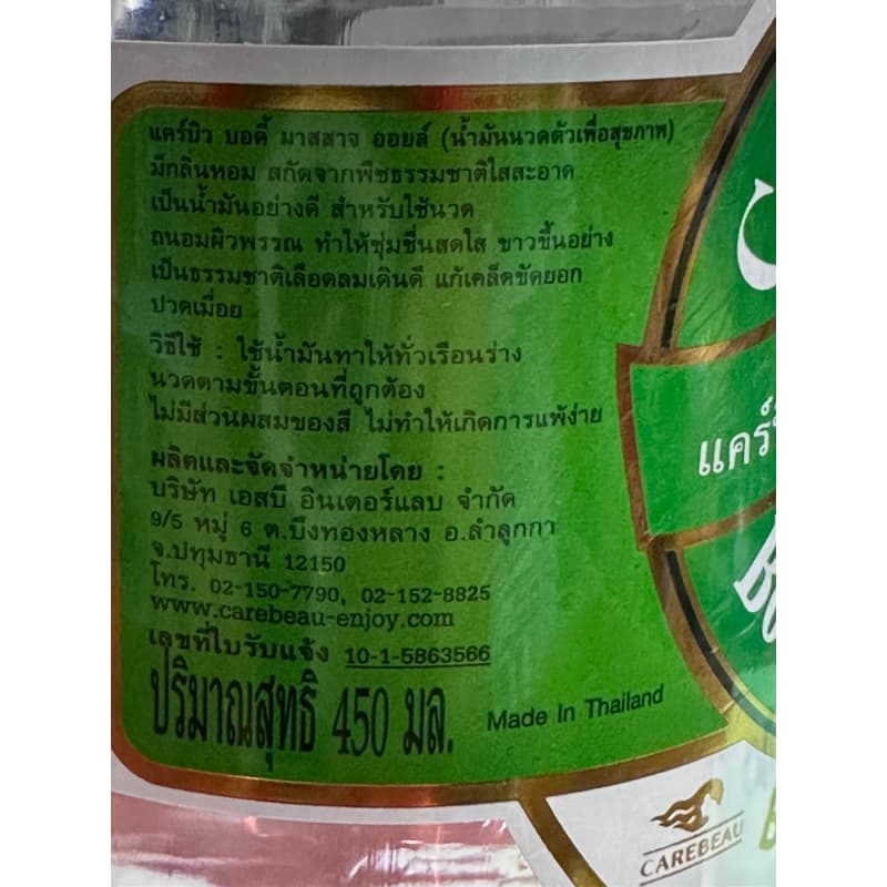 Carebeau Body Massage Oil 450 ml.น้ำมันนวดตัวแคร์บิว นวดสปาเพื่อสุขภาพ ขวดปอนด์ รูปที่ 5