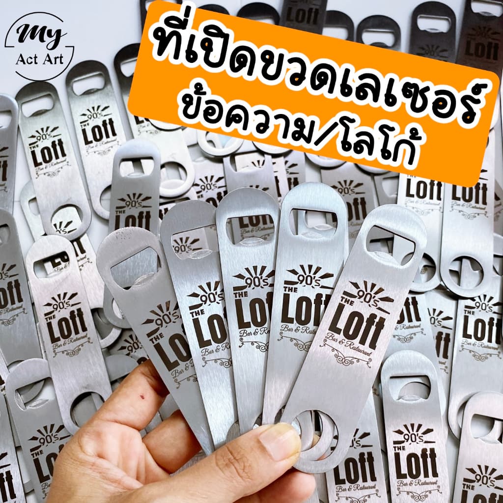 พวงกุญแจที่เปิดขวด เลเซอร์ สเตนเลส ที่เปิดขวดสแตนเลส ของชำรวย ของขวัญ ที่ระลึกในโอกาสต่างๆ รูปที่ 2