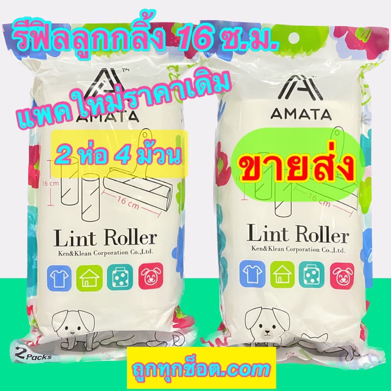 รีฟิลลูกกลิ้งเก็บขนสัตว์ ขายส่ง ขนาด16 ซม. 2ห่อ 4ม้วน ม้วนละ 60แผ่น ขนแมวสุนัข กาวเหนียว ใช้ซ้ำได้ใน1แผ่น ถูกทุกช็อต.com รูปที่ 1
