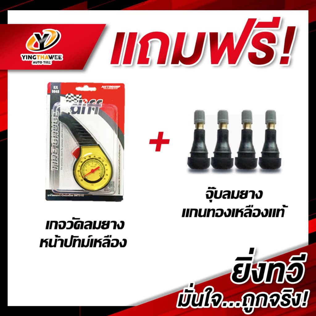 245/70R16 DEESTONE รุ่น POWER CRUZ AT404 ชุด 4เส้น แถมเกจเหลือง 1 ตัว + จุ๊บลมยาง 4 ตัว รูปที่ 5
