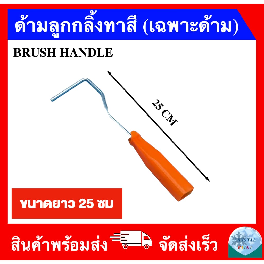ด้ามลูกกลิ้งทาสี 4 นิ้ว รูปที่ 3