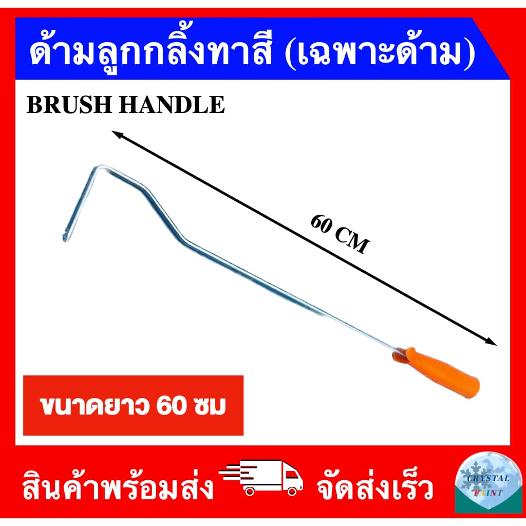 ด้ามลูกกลิ้งทาสี 4 นิ้ว รูปที่ 5