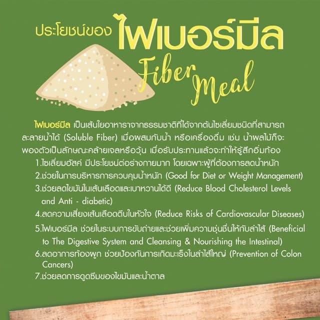 ไฟเบอร์มีลเกล็ด 100กรัม Psyllium Husk 100g. ช่วยส่งเสริมการขับถ่าย 100กรัม รูปที่ 5