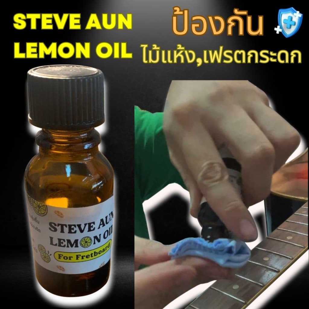 น้ำยาเช็ดกีต้าร์ STEVE AUN Lemon Oil , Clean เลม่อนออยล์และอุปกรณ์ทำความสะอาดกีตาร์ แถมผ้าเช็ด รูปที่ 7