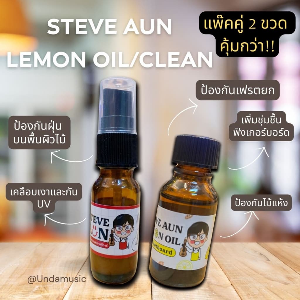 น้ำยาเช็ดกีต้าร์ STEVE AUN Lemon Oil , Clean เลม่อนออยล์และอุปกรณ์ทำความสะอาดกีตาร์ แถมผ้าเช็ด รูปที่ 4