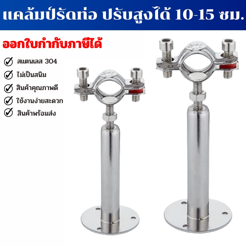 Pipe Calmp SS304 ที่ยึดท่อประปา แคล้มป์จับท่อ ปรับได้ 10-15 ซม. มีขนาด 2 หุน - 4 นิ้ว รูปที่ 1