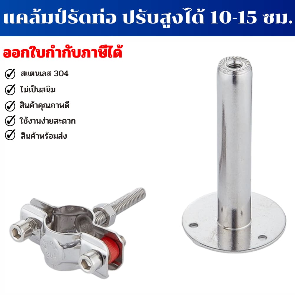 Pipe Calmp SS304 ที่ยึดท่อประปา แคล้มป์จับท่อ ปรับได้ 10-15 ซม. มีขนาด 2 หุน - 4 นิ้ว รูปที่ 3