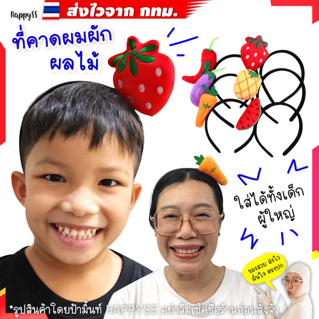ที่คาดผมผลไม้ ที่คาดผมผักและปลาทู จาก กทม. รูปที่ 1