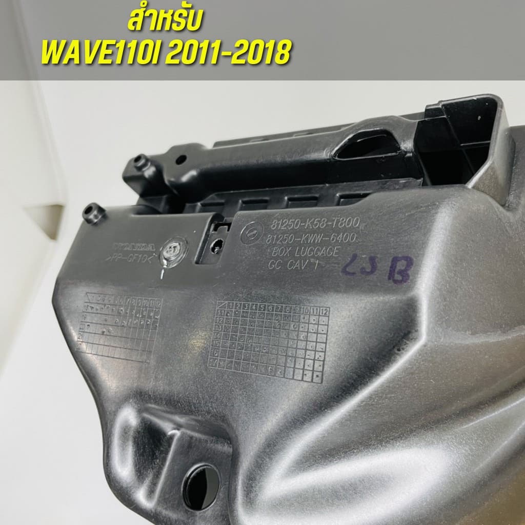 กล่องใส่ของใต้เบาะ WAVE110I ปี2011-2018 เเท้ศูนย์ 81250-K58-T80 เวฟ110ไอ กล่อง U BOX กล่องเก็บของใต้เบาะ รูปที่ 2