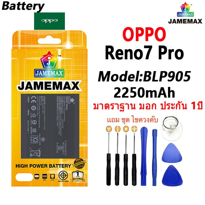 แบตเตอรี่ เเบต OPPO Reno7 Pro คุณภาพระดับพรีเมี่ยม battery Model BLP905 แถมชุดไขควงรับประกัน1ปีมีมอก รูปที่ 8