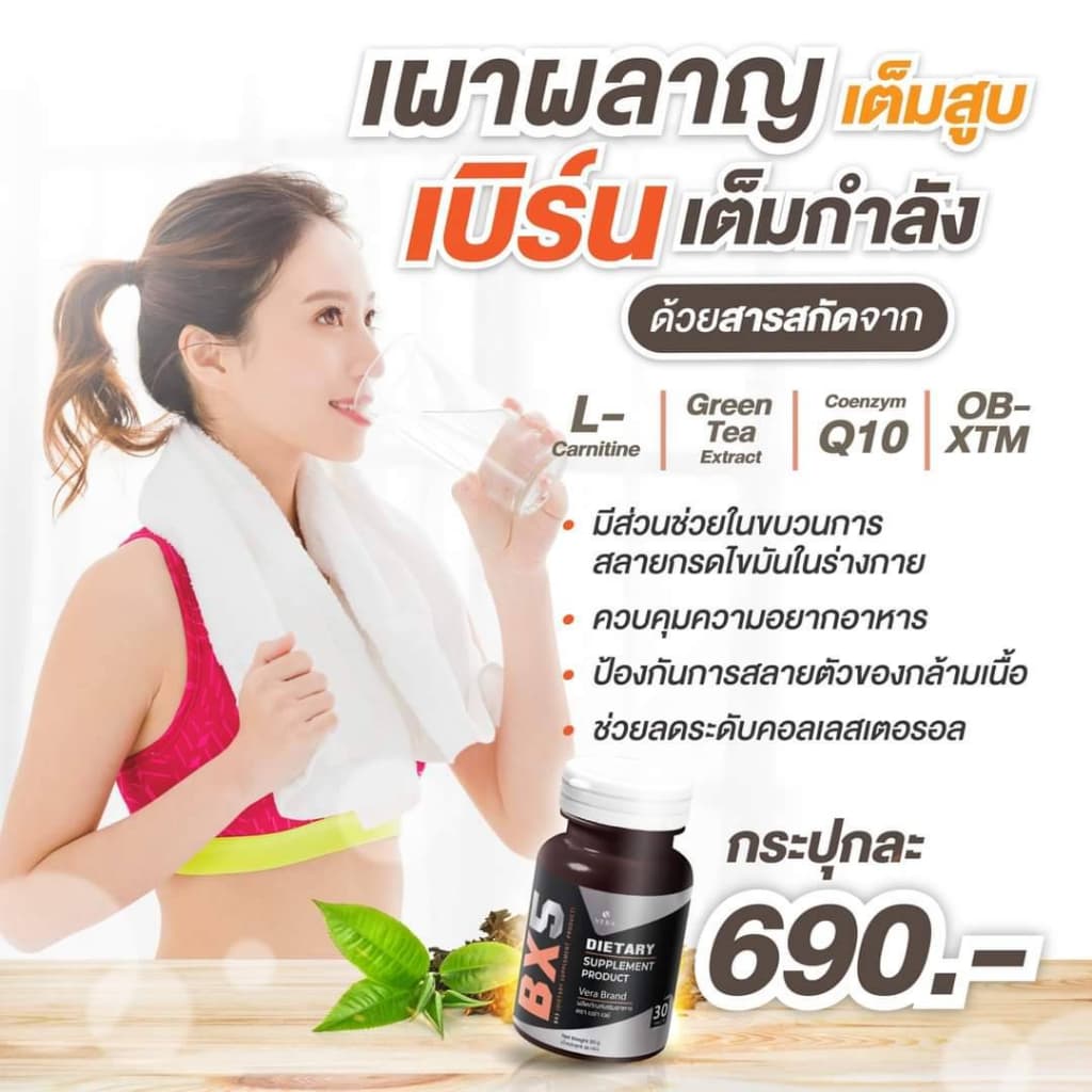 BX5 & BBFX Pre Workout L-Carnitine Fat Burner CLA - เสริมประสิทธิภาพระบบเผาผลาญไขมัน 30 แคปซูล รูปที่ 4