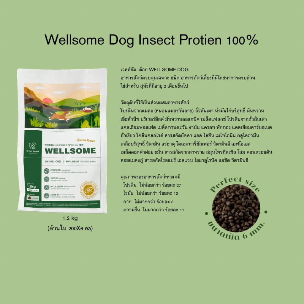 Wellsome Insect อาหารสุนัขโปรตีนจากแมลง โปรตีนคุณภาพสูงสุนัขไม่แพ้ ลดคราบน้ำตา นำเข้าจากเกาหลี รูปที่ 4
