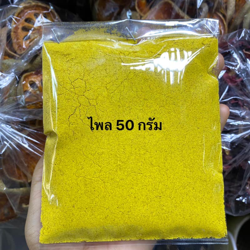 ขมิ้นชัน ทนาคา ไพล ผงสมุนไพรรวมขัดผิว รูปที่ 2