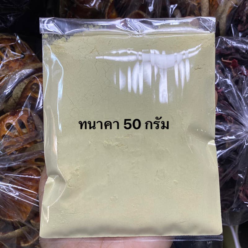 ขมิ้นชัน ทนาคา ไพล ผงสมุนไพรรวมขัดผิว รูปที่ 3