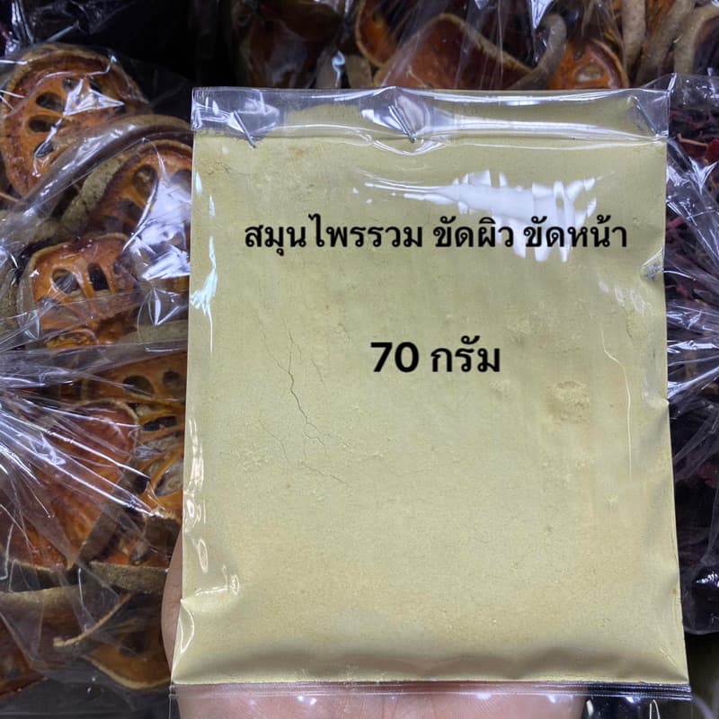 ขมิ้นชัน ทนาคา ไพล ผงสมุนไพรรวมขัดผิว รูปที่ 4