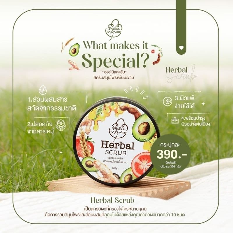 Herbal scrub maleemena ฮอร์เบิลสครับ มาลีมีนา สมุนไพร มะขาม 10ชนิด รับตรงจากบริษัท รูปที่ 2