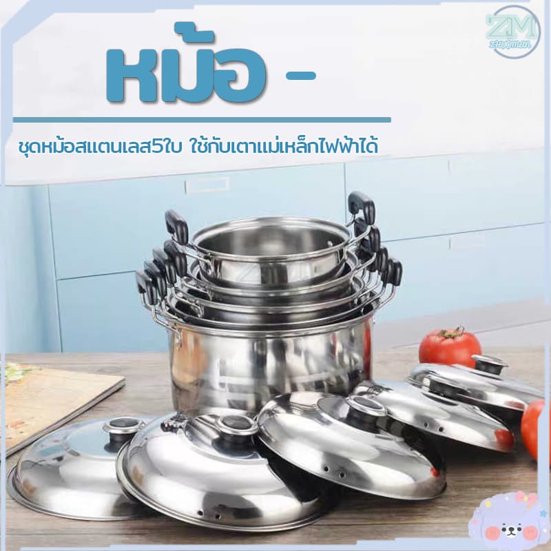 หม้อ หม้อสแตนเลส 2หู หม้อต้ม ชุดหม้อ 5 ใบ สแตนเลส 304 มีหูจับ พร้อมฝา หม้ออเนกประสงค์ ใช้กับเตาแม่เหล็กไฟฟ้าได้ รูปที่ 1