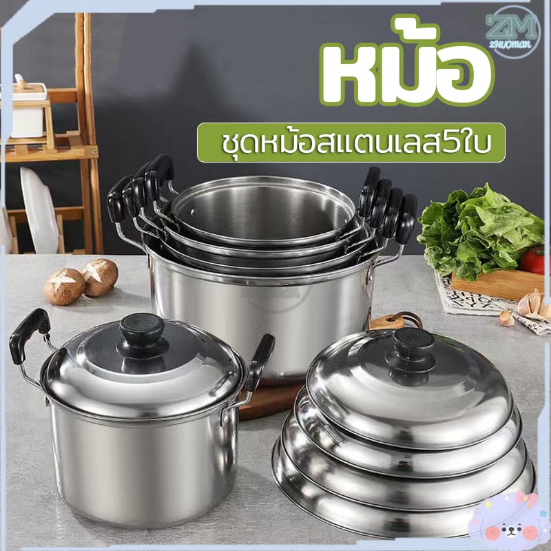 หม้อ หม้อสแตนเลส 2หู หม้อต้ม ชุดหม้อ 5 ใบ สแตนเลส 304 มีหูจับ พร้อมฝา หม้ออเนกประสงค์ ใช้กับเตาแม่เหล็กไฟฟ้าได้ รูปที่ 9