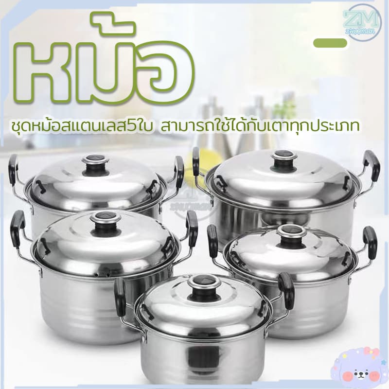 หม้อ หม้อสแตนเลส 2หู หม้อต้ม ชุดหม้อ 5 ใบ สแตนเลส 304 มีหูจับ พร้อมฝา หม้ออเนกประสงค์ ใช้กับเตาแม่เหล็กไฟฟ้าได้ รูปที่ 2