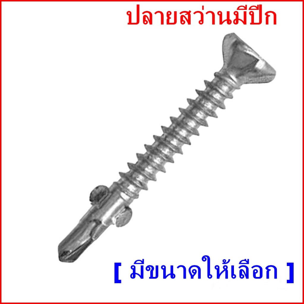 ปลายสว่านมีปีกยิงไม้ฝา สกรูไม้ฝามีปีก รูปที่ 2