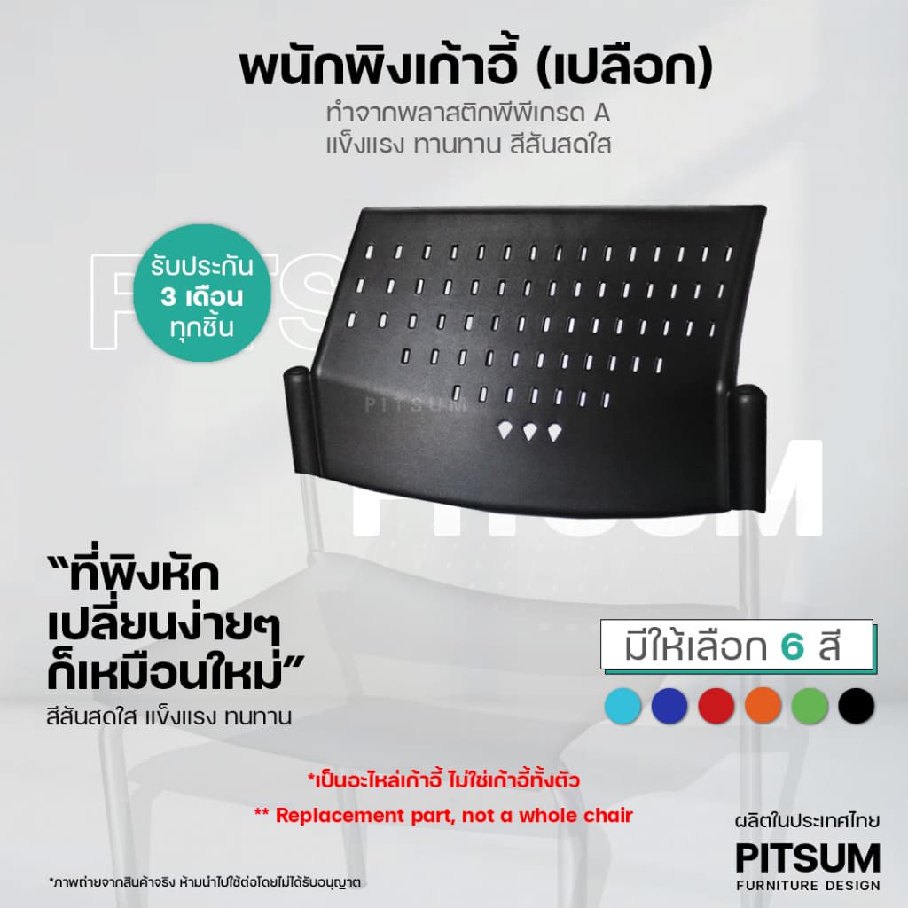 PITSUM พนักพิงเก้าอี้ แถว คุณภาพสูง รูปที่ 1