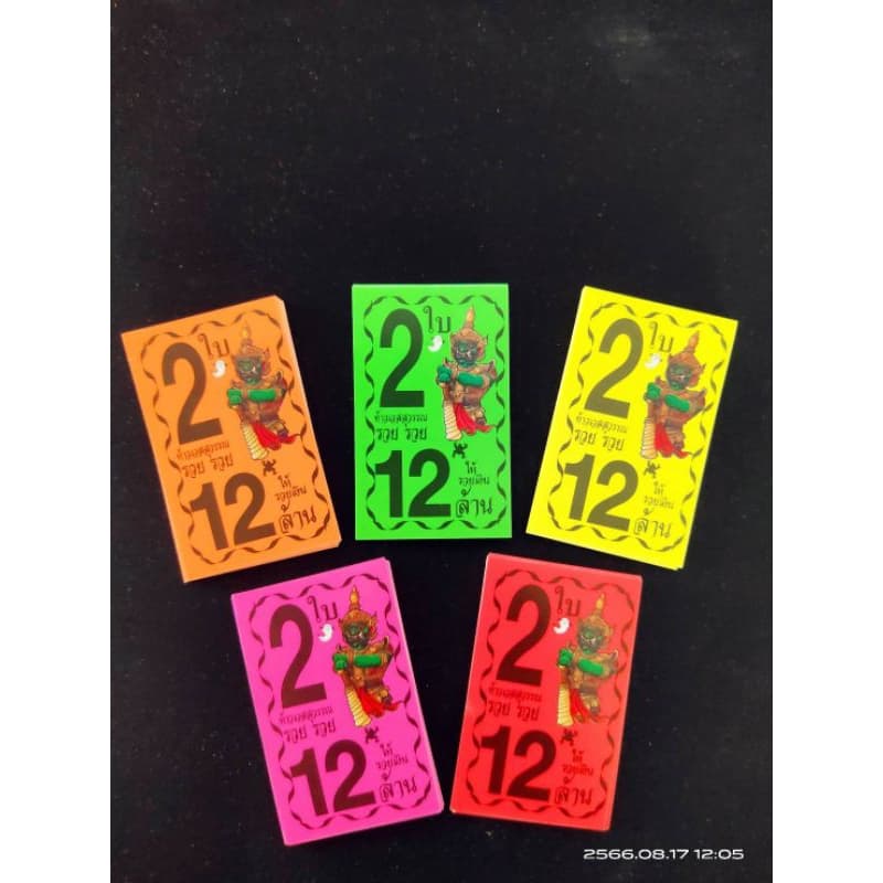 หัวสีล็อตเตอรี่ สีสะท้อนแสง ชุด 2 ใบ 12 ล้าน รูปที่ 4