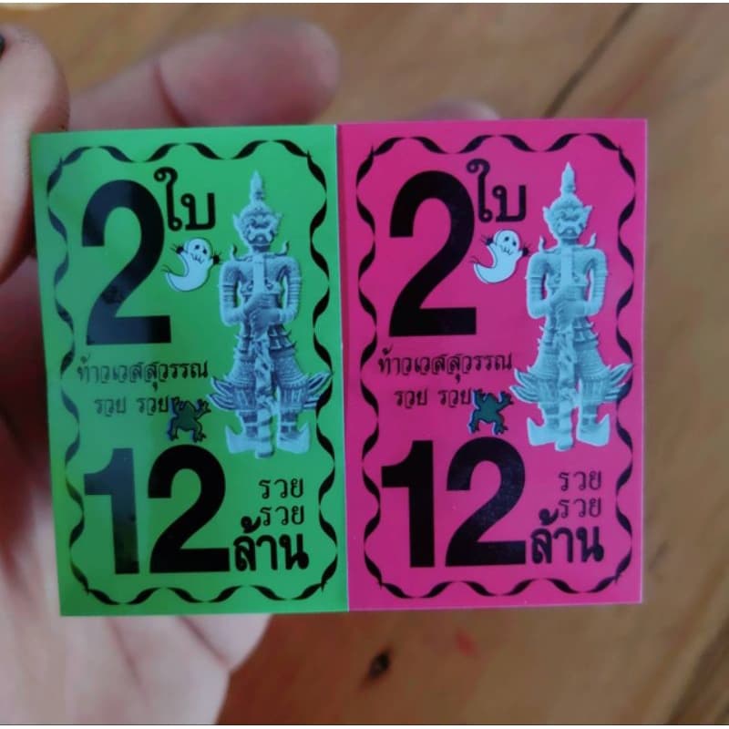 หัวสีล็อตเตอรี่ สีสะท้อนแสง ชุด 2 ใบ 12 ล้าน รูปที่ 6