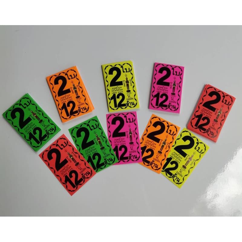 หัวสีล็อตเตอรี่ สีสะท้อนแสง ชุด 2 ใบ 12 ล้าน รูปที่ 7