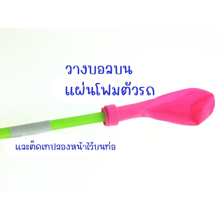 รถลูกโป่งDIY รถยนต์ขับเคลื่อนด้วยบอลลูน ต้นกำเนิดการทดลองวิทยาศาสตร์ ของเล่นDIY ของเล่นวิทยาศาสตร์ stem รูปที่ 4