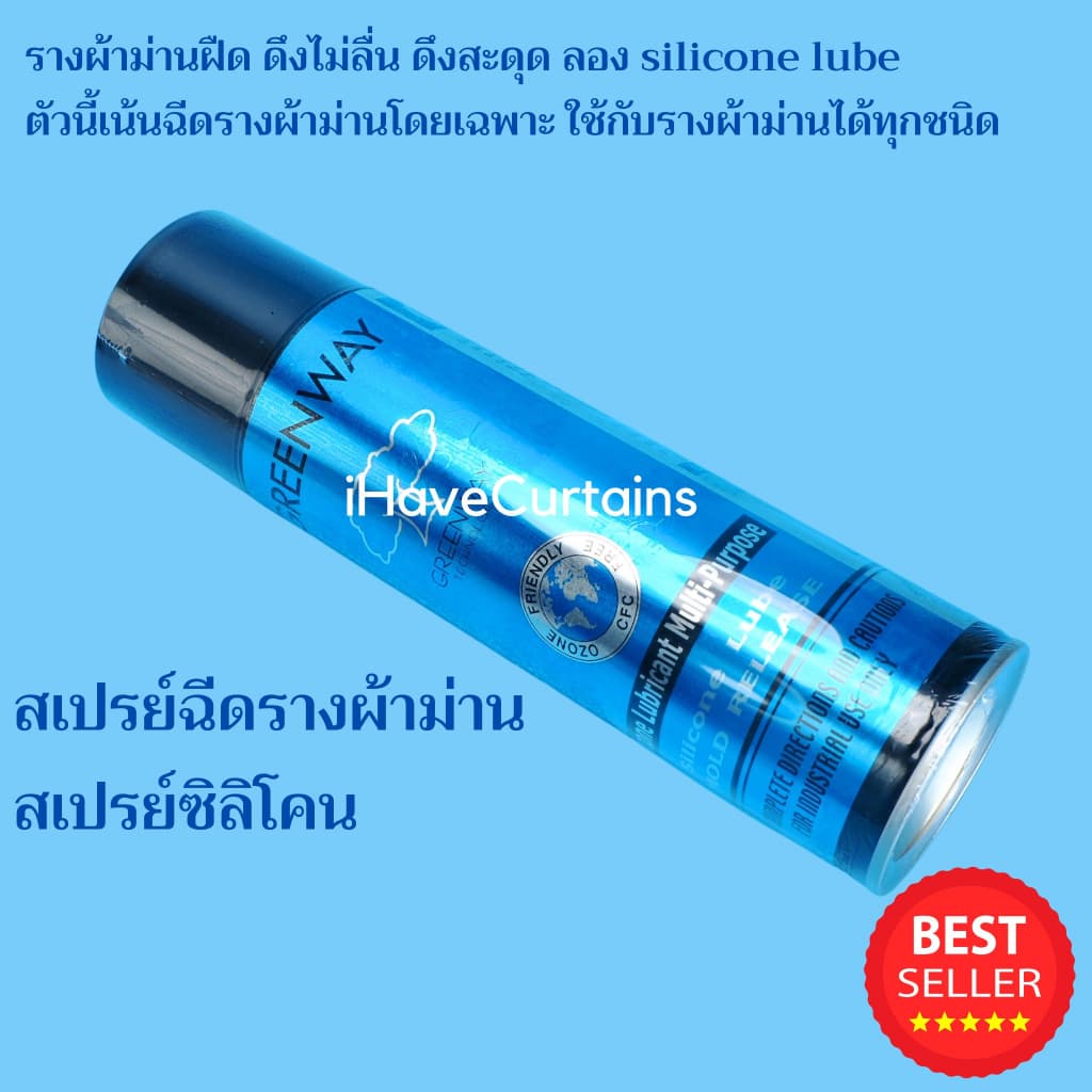 สเปรย์ฉีดรางผ้าม่าน สเปรย์ซิลิโคน Silicone Lube Greenway 20Oz รูปที่ 1