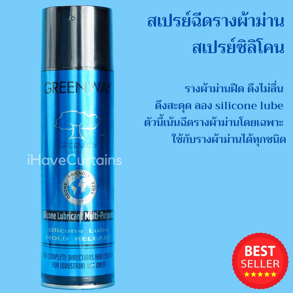 สเปรย์ฉีดรางผ้าม่าน สเปรย์ซิลิโคน Silicone Lube Greenway 20Oz รูปที่ 2