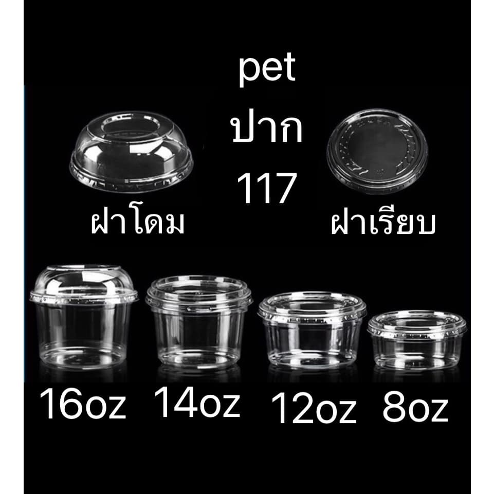ถ้วยใสPET ใส่เยลลี่ ท็อปปิ้ง ของหวาน และอื่นๆ มีขนาด 8oz. 12oz. 16oz. ปากถ้วย117 ถ้วยพร้อมฝา รูปที่ 7