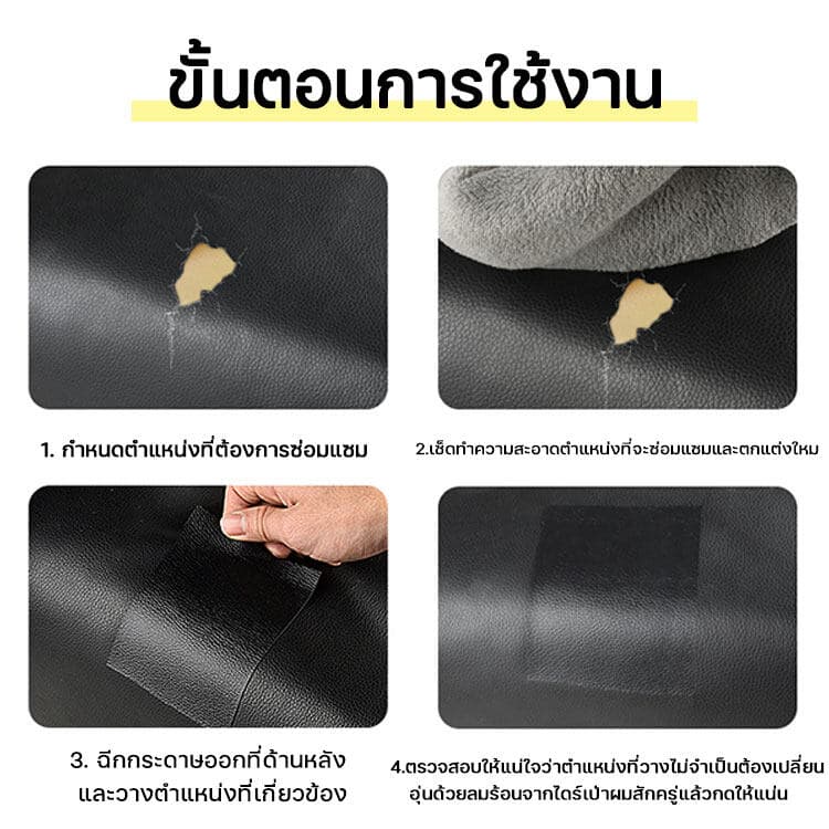 ซื้อ2แถม1หนังPUแบบมีกาวในตัว200×137cmงานปก เบาะซ่อมแผลขาด โซฟาร์ เบาะ DIYปกหนังสือ เบาะรถ งานตบแต่ง สติ๊กเกอร์ซ่อมโซฟา รูปที่ 8