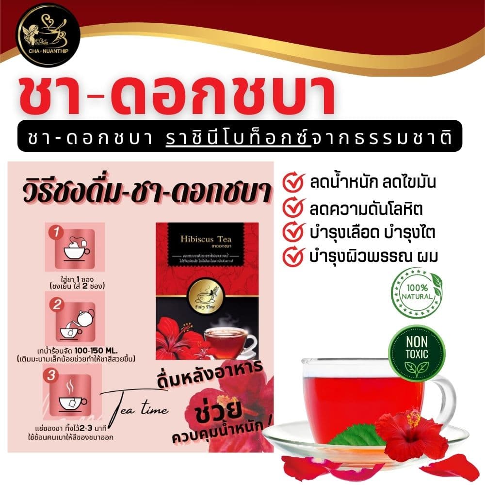 ชาดอกชบา Hibiscus tea ดอกชบาอบแห้ง 100%ชาดอกไม้ set 3 กล่อง ชาสมุนไพร เพื่อสุขภาพ รูปที่ 3
