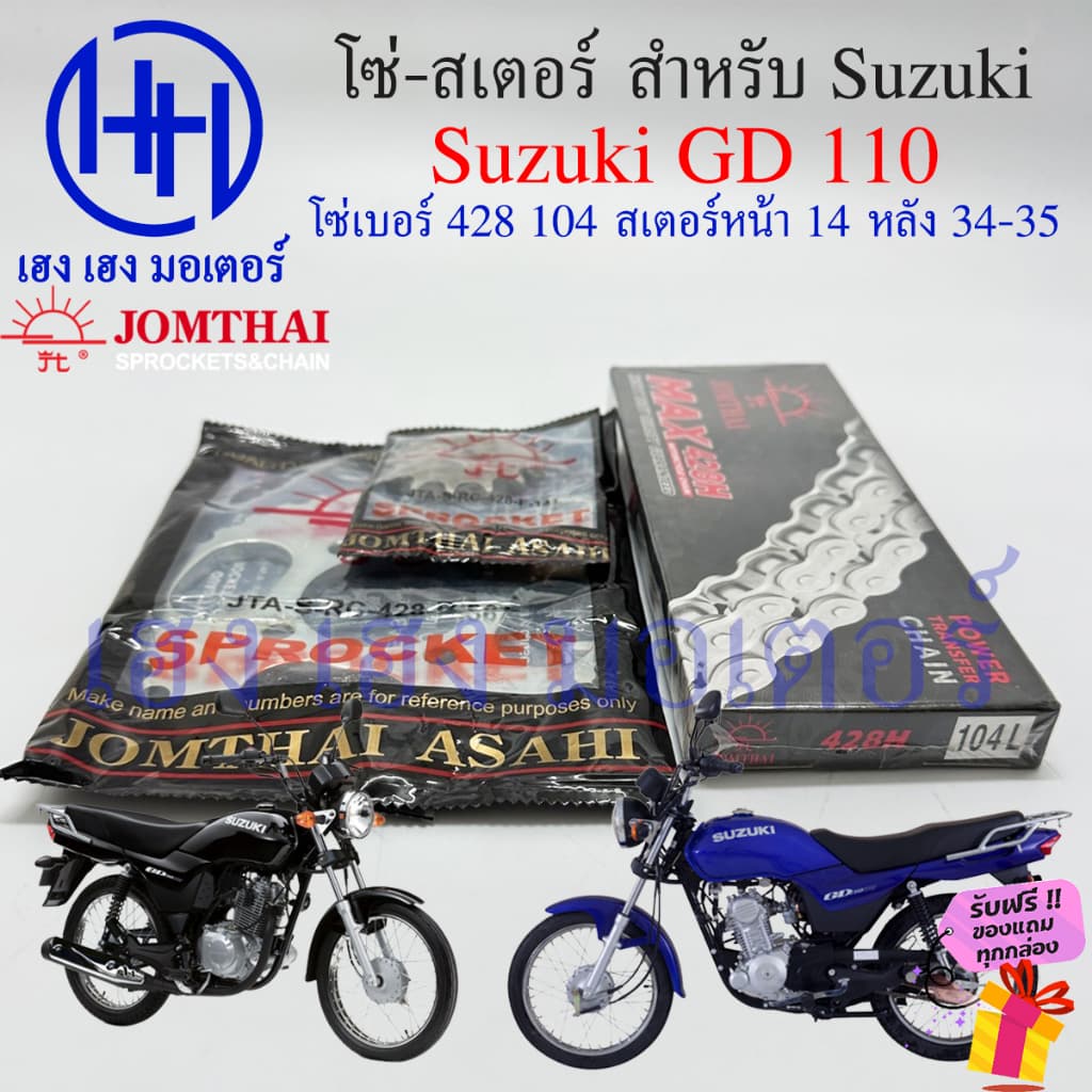 โซ่สเตอร์ GD 110 Suzuki จีดี Jomthai แท้ ชุดโซ่ สเตอร์ เบอร์ 428 104 ข้อ สเตอร์หน้า 14 หลัง 34-35 GD โซ่ สเตอ จีดี รูปที่ 2