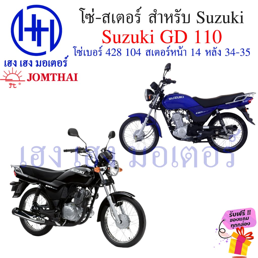 โซ่สเตอร์ GD 110 Suzuki จีดี Jomthai แท้ ชุดโซ่ สเตอร์ เบอร์ 428 104 ข้อ สเตอร์หน้า 14 หลัง 34-35 GD โซ่ สเตอ จีดี รูปที่ 3
