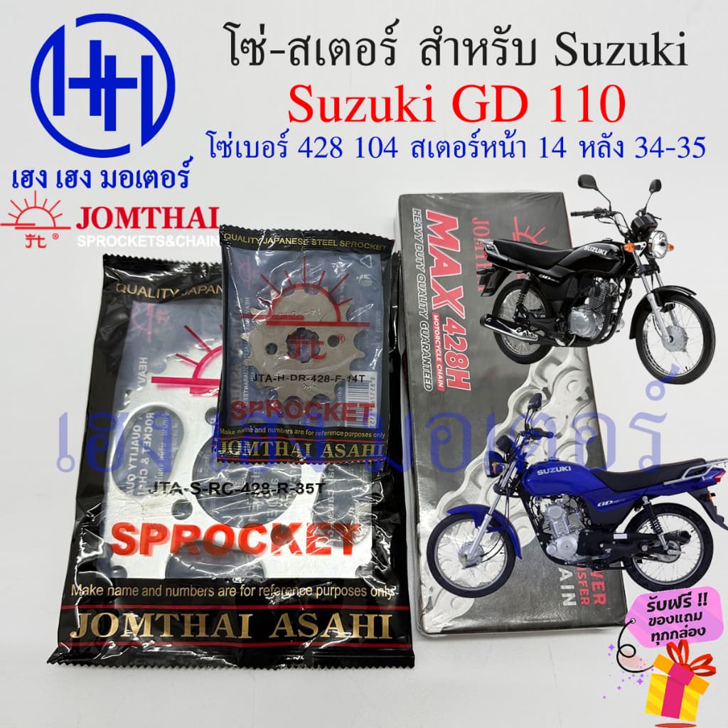 โซ่สเตอร์ GD 110 Suzuki จีดี Jomthai แท้ ชุดโซ่ สเตอร์ เบอร์ 428 104 ข้อ สเตอร์หน้า 14 หลัง 34-35 GD โซ่ สเตอ จีดี รูปที่ 1