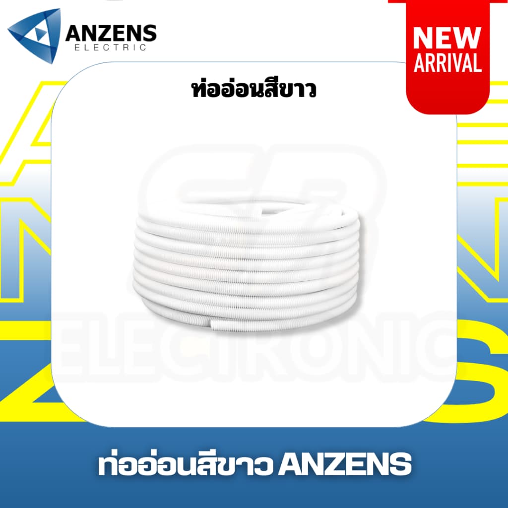 แบ่งขายเป็นเมตร ท่ออ่อน ท่ออ่อนลูกฟูก ท่อร้อยสายไฟ Anzen รูปที่ 2