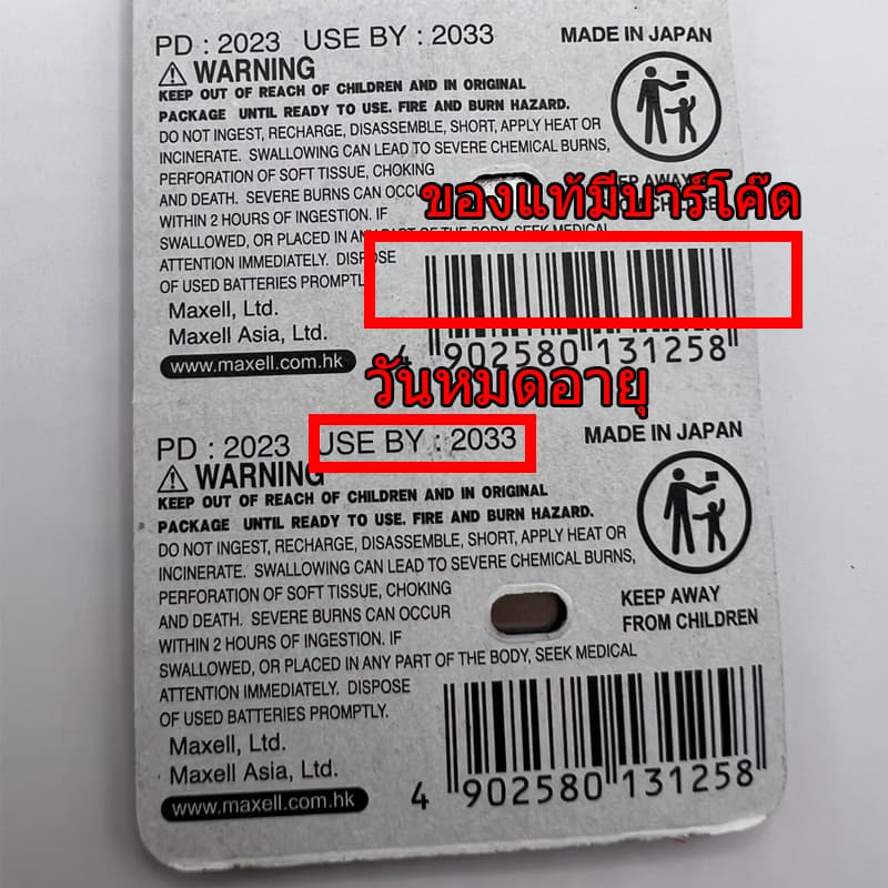 ถ่านกระดุม Maxell แท้100% made in japan cr1220/cr1216/cr1632/cr1620/cr1616/cr2016/cr2032/cr2025/lr41/lr44/lr43 รูปที่ 5