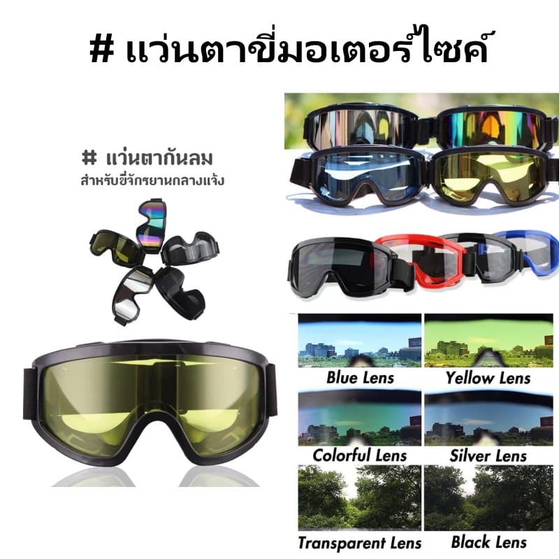 แว่นตา แว่นตากันลม แว่นตากันฝุ่น สำหรับขี่จักรยานกลางแจ้ง รูปที่ 1