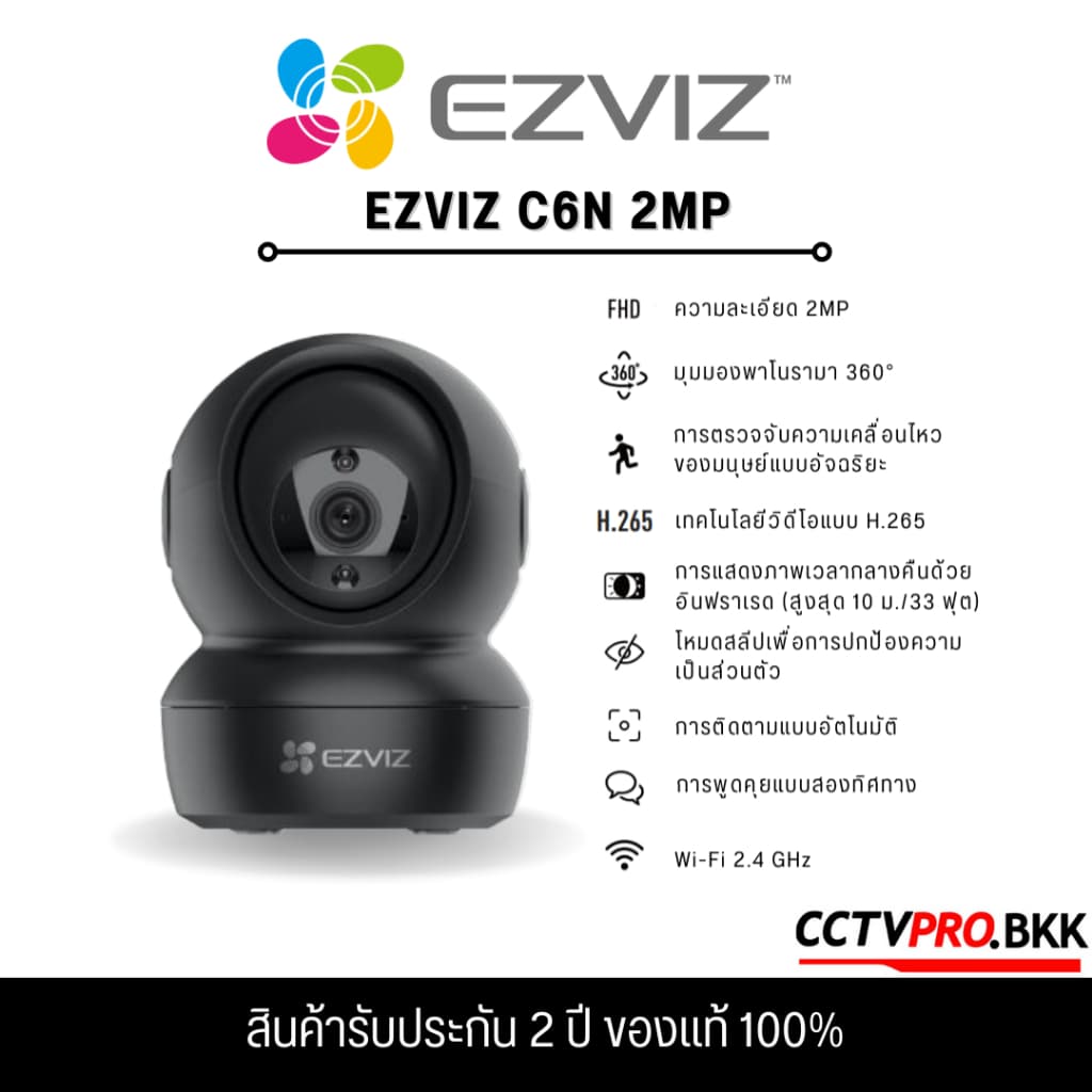 Ezviz C6N 2MP / 4MP ระบบตรวจจับการเคลื่อนไหว สำหรับติดตั้งภายในเท่านั้น รูปที่ 1
