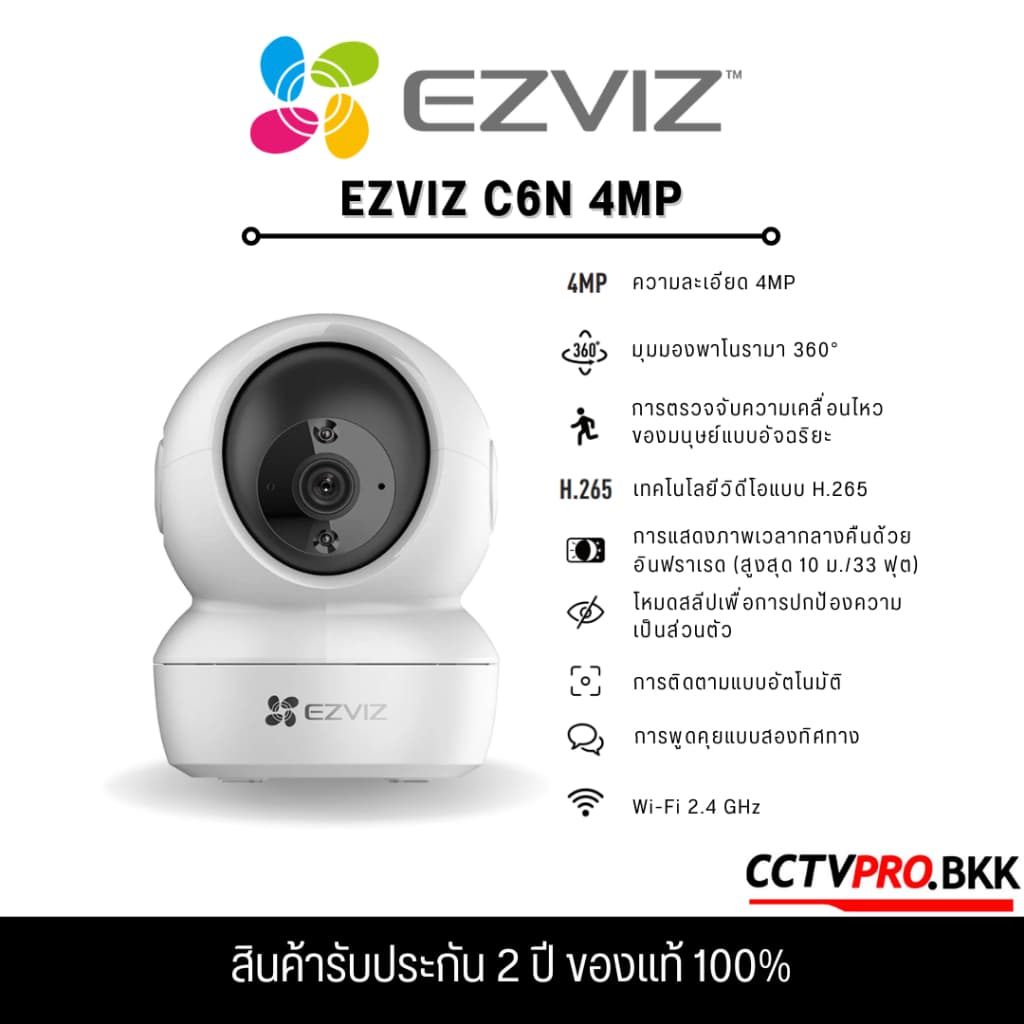Ezviz C6N 2MP / 4MP ระบบตรวจจับการเคลื่อนไหว สำหรับติดตั้งภายในเท่านั้น รูปที่ 2