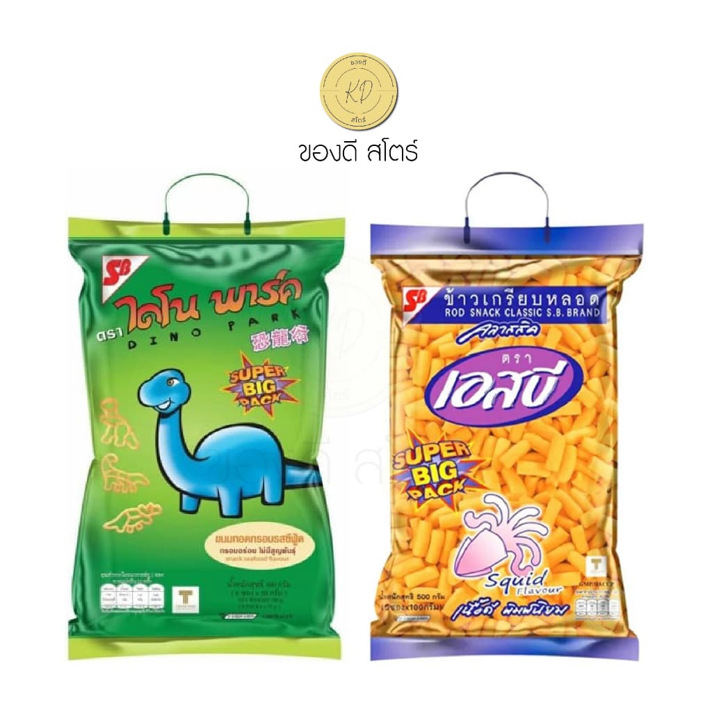 ขนม ข้าวเกรียบหลอดเอสบี ขนมไดโนพาร์ค ถุงใหญ่ไซส์ยักษ์ Super Big Pack **ออเดอร์ละ 1 ลังเท่านั้น** รูปที่ 2