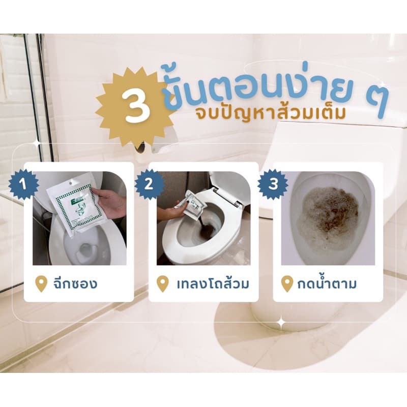 eater อีทเตอร์ ผงใส่ห้องน้ำ ส้วมเต็ม ส้วมตัน ขจัดกลิ่นเหม็น รูปที่ 7